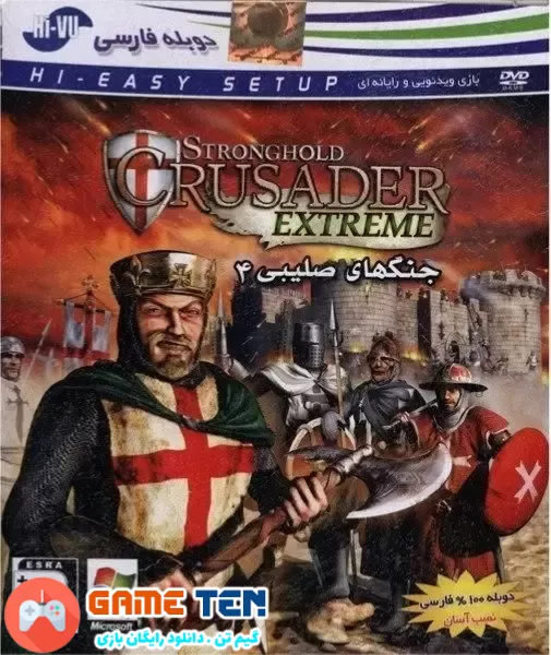 دانلود Stronghold Crusader Extreme - دوبله فارسی بازی جنگ های صلیبی مفرط